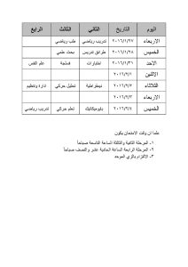الجدول النهائي