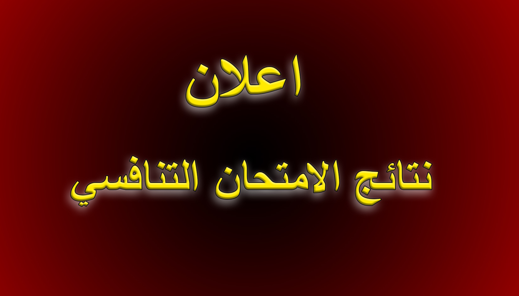 اعلان
